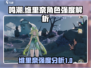 鸣潮🔥维里奈强度爆表！💥必练角色📖