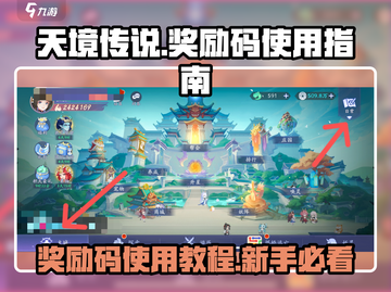 天境传说🔥奖励码使用入口大揭秘🎉截图1