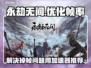 永劫无间掉帧？用这个加速器🔥瞬间丝滑！