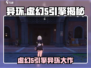《异环竟用虚幻5引擎？🎮》