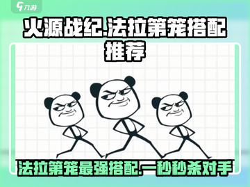 火源战纪🔥法拉第笼谁穿最好？搭配推荐来啦！截图1