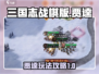 三国志战棋版🔥贾逵最强玩法攻略🎉