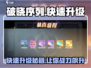 破晓序列🔥快速升级攻略，玩家必看！🎮