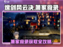 《逸剑风云决》萧家食录获取方法大公开！🎮✨