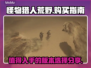 怪物猎人荒野特典版🔥值得买吗？⚡