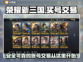 荣耀新三国🔥买号就来这些平台，稳！