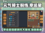 元气骑士前传🔥幸运星词条曝光，战力爆表逆天改命！