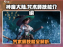 神魔大陆🔥咒术师技能大揭秘！✨