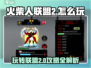 火柴人联盟2💥超全攻略，玩转游戏就靠它！🔥