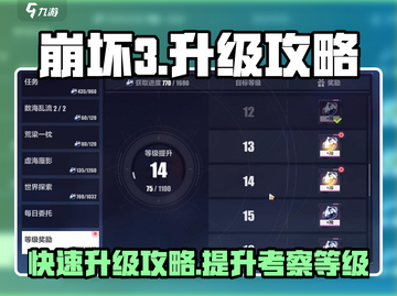 崩坏3第二部🔥升级秘籍，考察等级飙升攻略！截图1