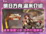 明日方舟：温米超强攻略🌟助你制霸战场！