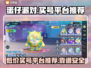 蛋仔派对🎉买号平台推荐，便宜又靠谱！