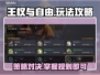 王权与自由🔥超简单玩法攻略，轻松上手！