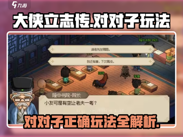 大侠立志传：对对子玩法大揭秘🔥🎉截图1