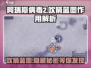 阿瑞斯病毒2🔥吹箭蓝图作用全解析！💥