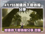 ATLYSS进不去？加速器下载链接来了！🔥🎮