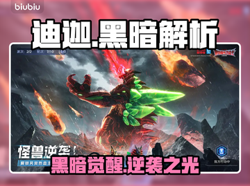 黑暗迪迦觉醒！光之战士崩坏💥截图1