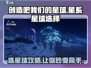 创造吧我们的星球🔥星系星球选择攻略来啦！🚀
