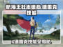《航海王壮志雄心》德雷克技能曝光💥