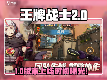 🔥《王牌战士2》还能玩吗？上线时间大揭秘！🎮💥截图1