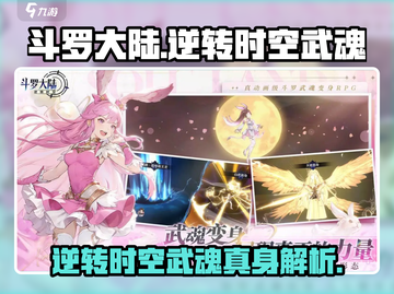 斗罗大陆武魂真身大起底💥逆天改命就在此刻！🔥截图1