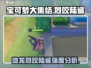 宝可梦大集结：烈咬陆鲨🔥地龙超强攻略✨