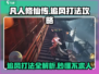 凡人修仙传手游🔥追风打法攻略来了！轻松通关秘籍✨