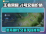 王者V8号能卖多少钱？游戏账号交易平台推荐🔥🎮