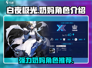 白夜极光🔥最强奶妈阵容揭秘，轻松躺赢！截图1
