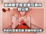 超阈限空间📱：手机版&PC数据互通大揭秘！💥