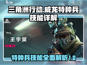 三角洲行动🔥威龙特种兵技能大揭秘！截图1