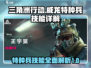 三角洲行动🔥威龙特种兵技能大揭秘！