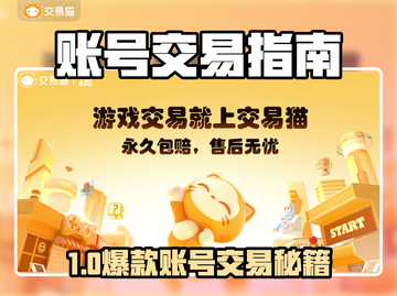 🔥全网疯传的游戏账号交易平台大公开！🎮截图1