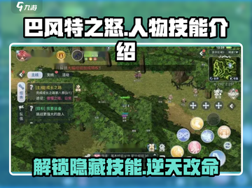 巴风特之怒🔥人物技能全解析，掌握这些轻松制胜！截图1