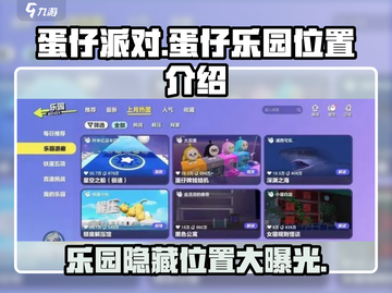 蛋仔派对乐园位置大起底！💥快来探索蛋仔的秘密基地🎉截图1