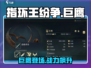 《指环王纷争》🔥巨鹰登场，战力爆表🔥