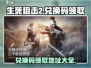 生死狙击2兑换码领取地址🔥超简单方法！