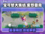 宝可梦大集结：索罗亚克超强技能🔥一招制胜！