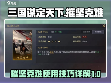 三国谋定天下🔥摧坚克难使用技巧大公开！截图1