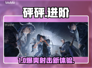 【代号砰砰】新手秒变大神💥截图1