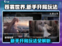 苍雾世界🔥新手必看！开局玩法全揭秘🎮