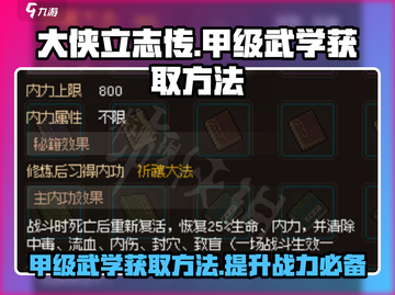大侠立志传🔥甲级武学获取秘籍💡截图1