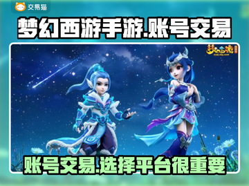 梦幻西游手游账号交易平台大起底！👇🔥截图1