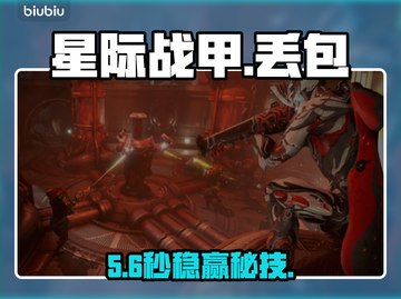 星际战甲手游丢包？速看急救方案！🚀截图1