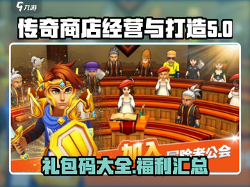 传奇商店经营🔥打造礼包码大全🎉截图1