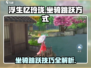 浮生忆玲珑GameManager坐骑跳跃🔥技巧大公开！