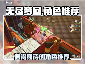 无尽梦回最强角色🔥游戏党必看阵容推荐！截图1