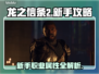 龙之信条2🔥新手必看！职业属性全解析✨