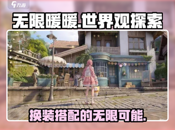 无限暖暖🔥：揭秘游戏背后的神秘世界观！截图1