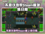 🔥《不思议地牢》Steam版发售日期曝光！🎮